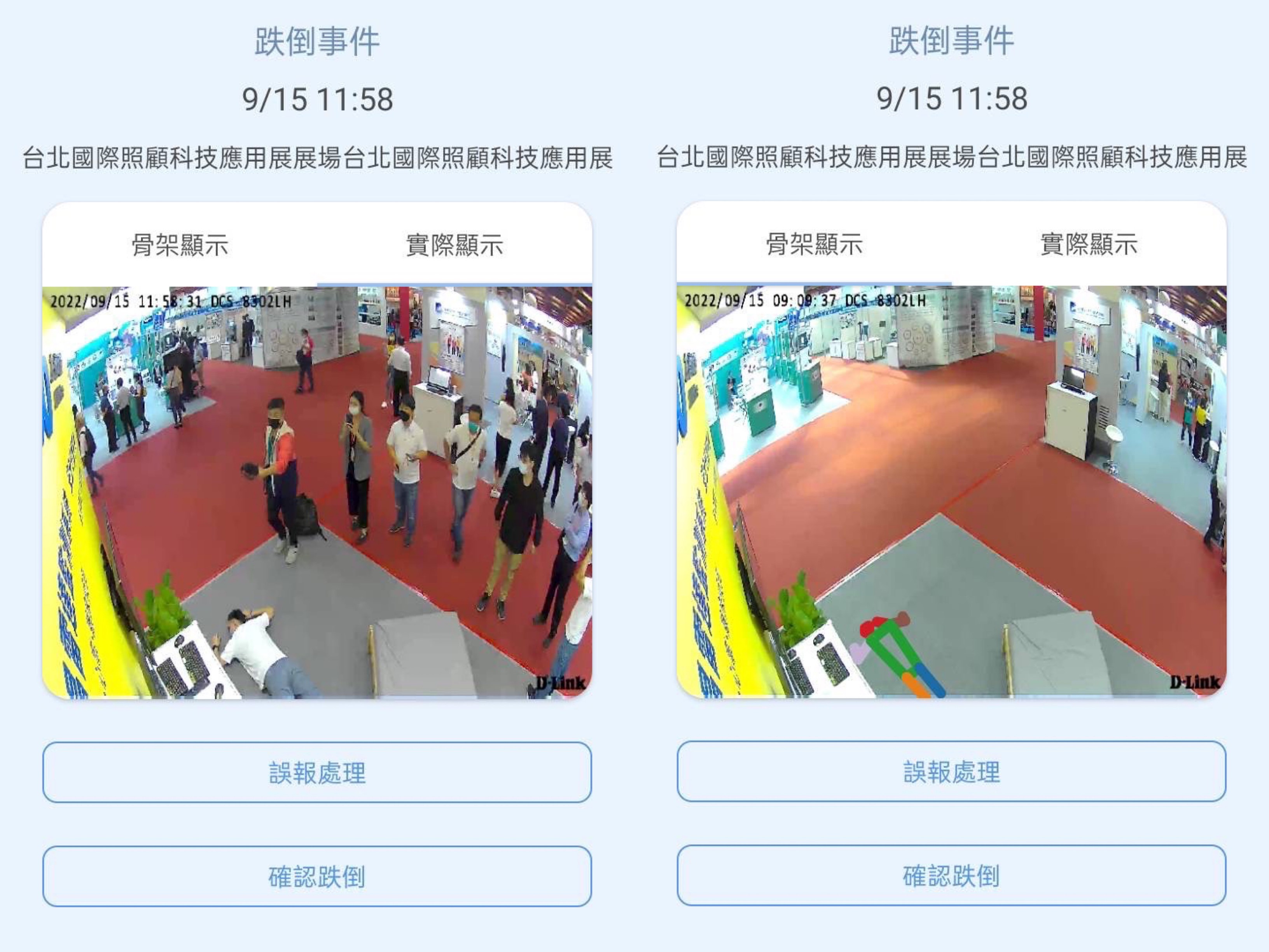 beats365颐康「先知跌」侦测系统，可连动「安全守护平台」进行实时预警