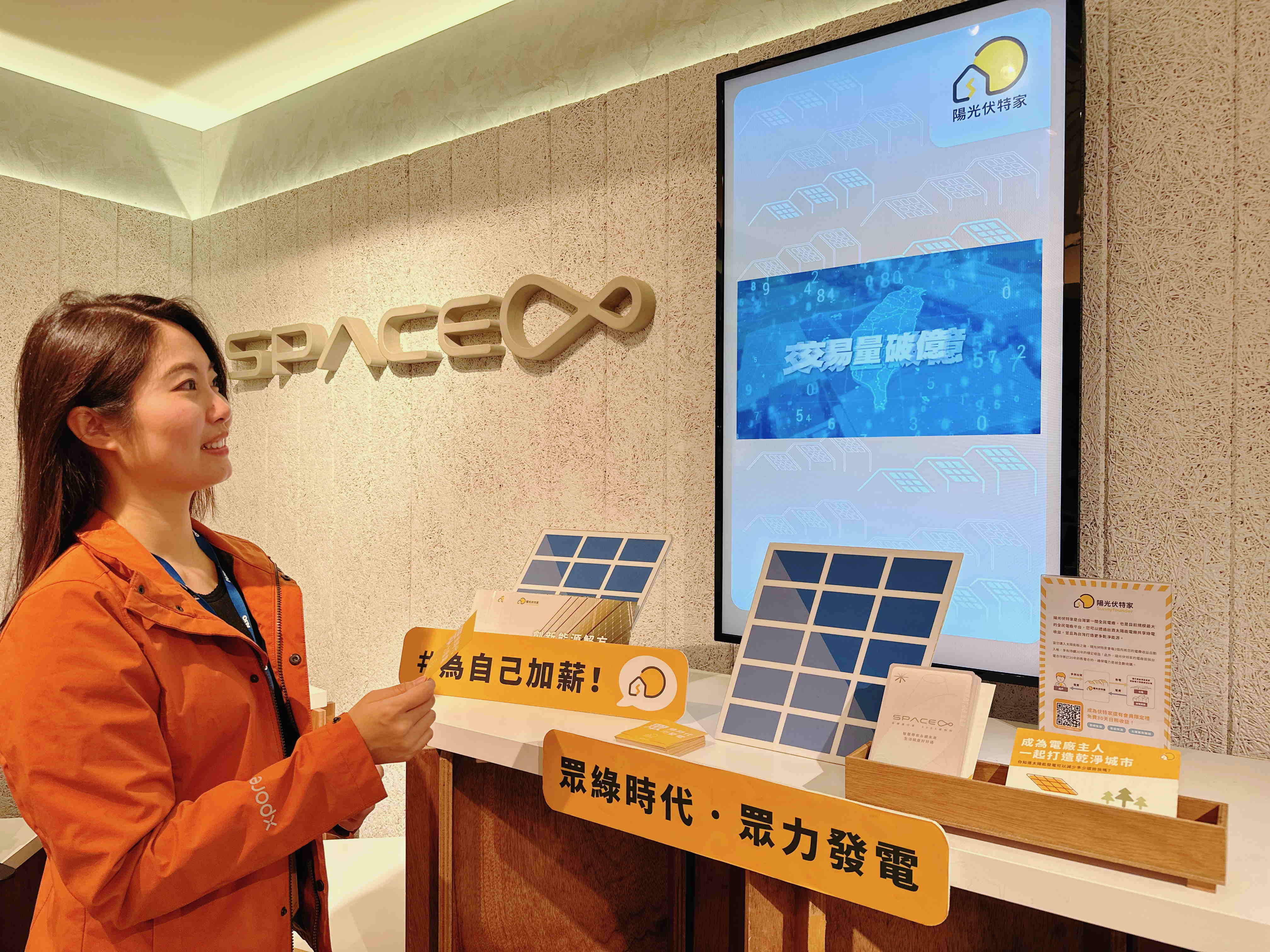 友達永續基金會在友達企業總部的永續智慧商店設置綠能公益展示區，鼓勵同仁響應全民電廠理念