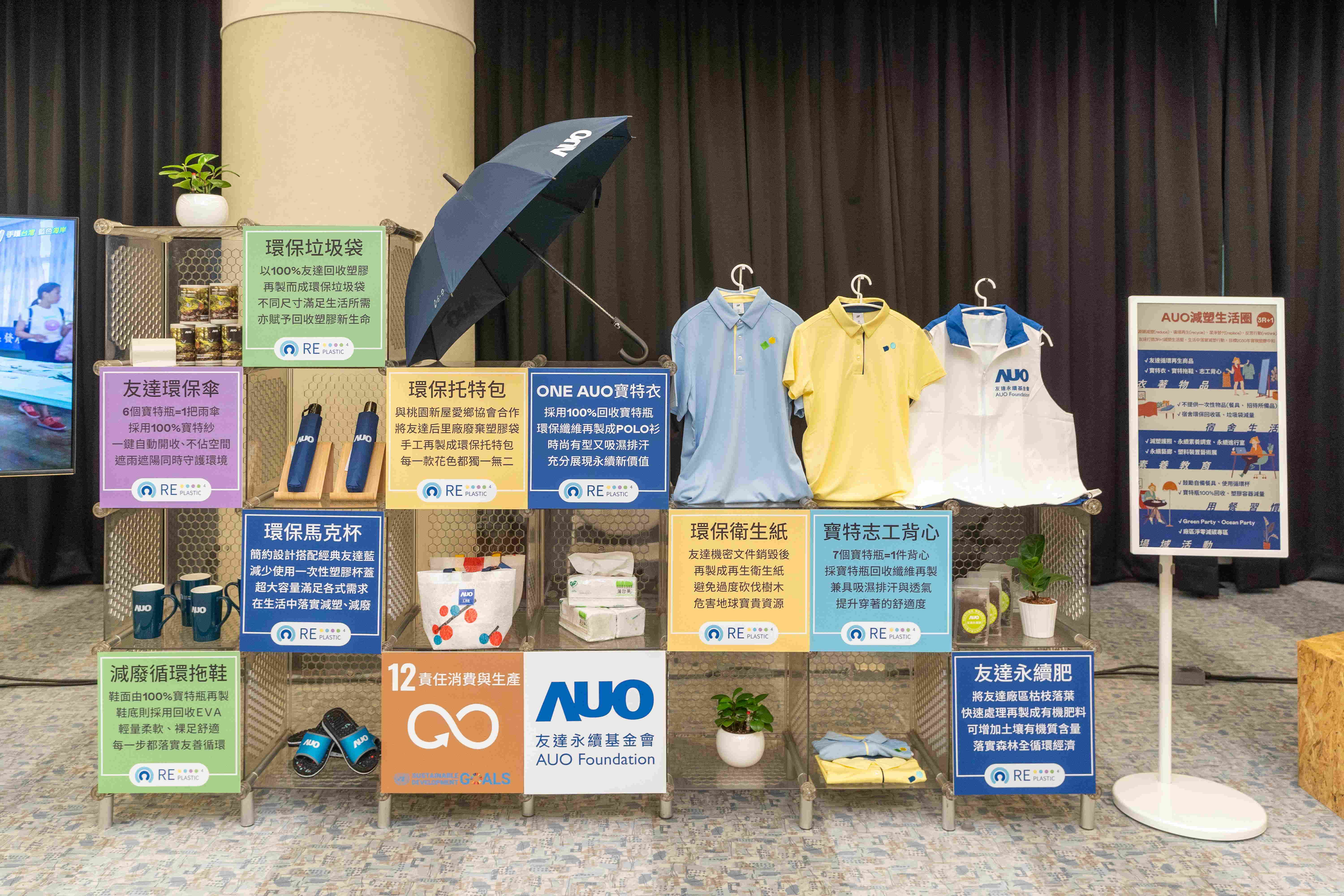 友達將循環經濟融入員工生活，利用企業內回收塑膠再製為循環商品環保傘、環保衣、垃圾袋等，賦予廢塑新生命，透過生活減塑發揮影響力